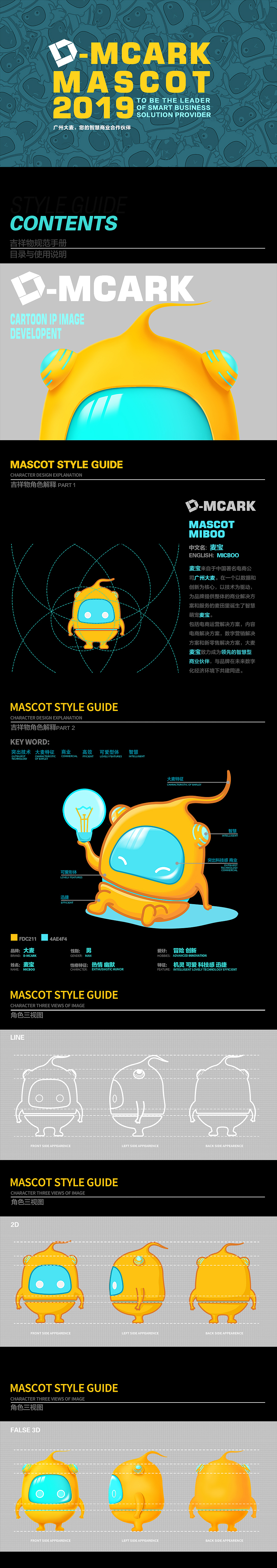 麦宝卡通IP吉祥物全案