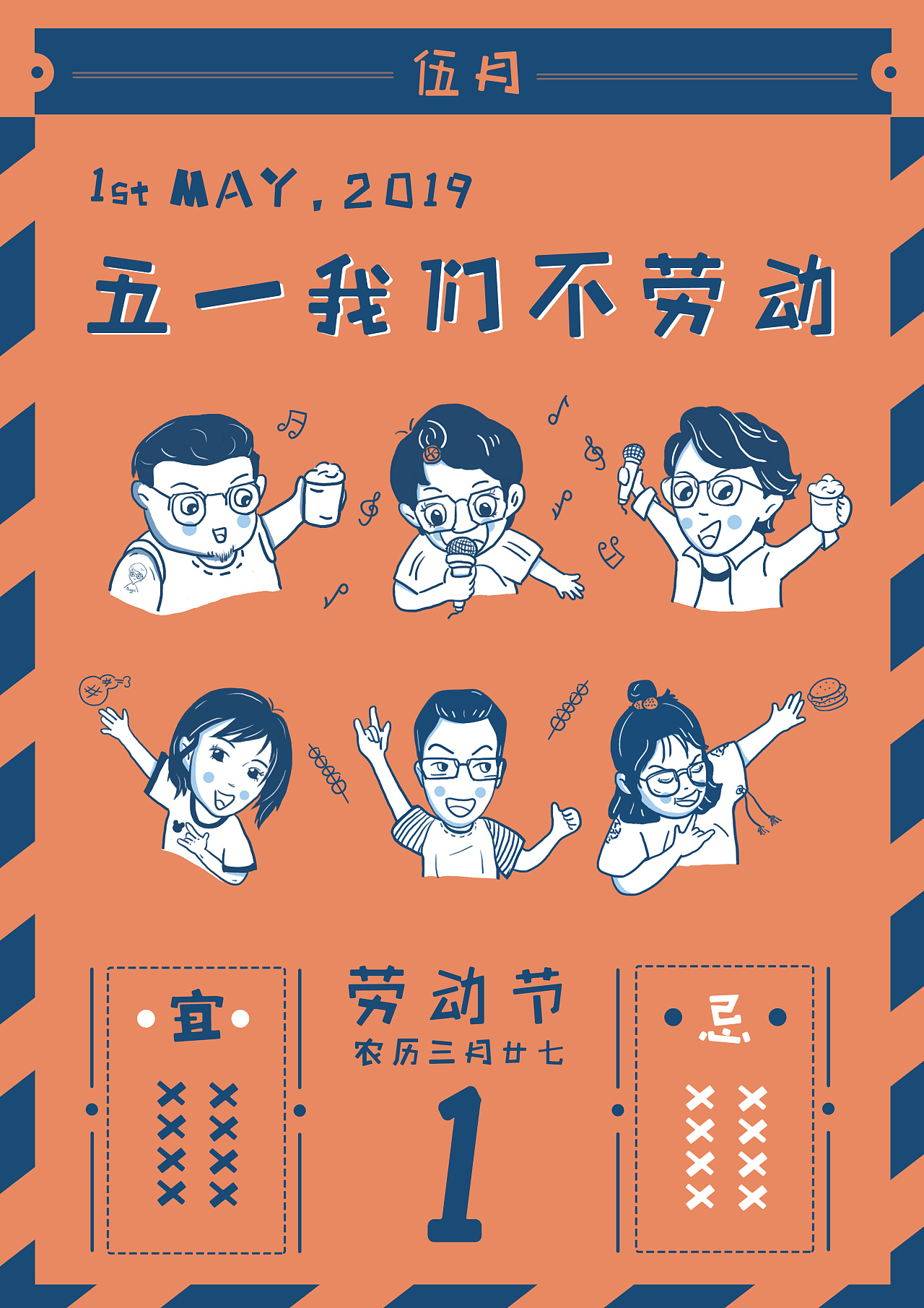 5.1插画海报练习 - 原创作品 - 站酷(zcool)