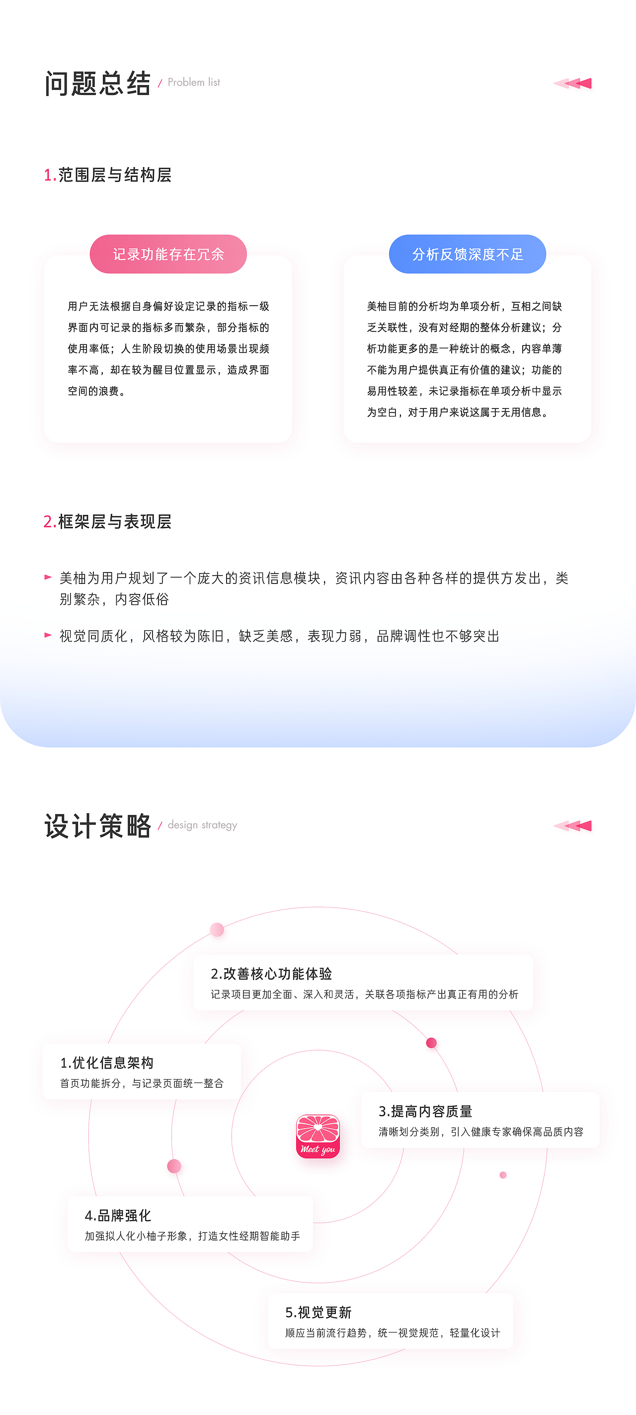 美柚记录功能redesign