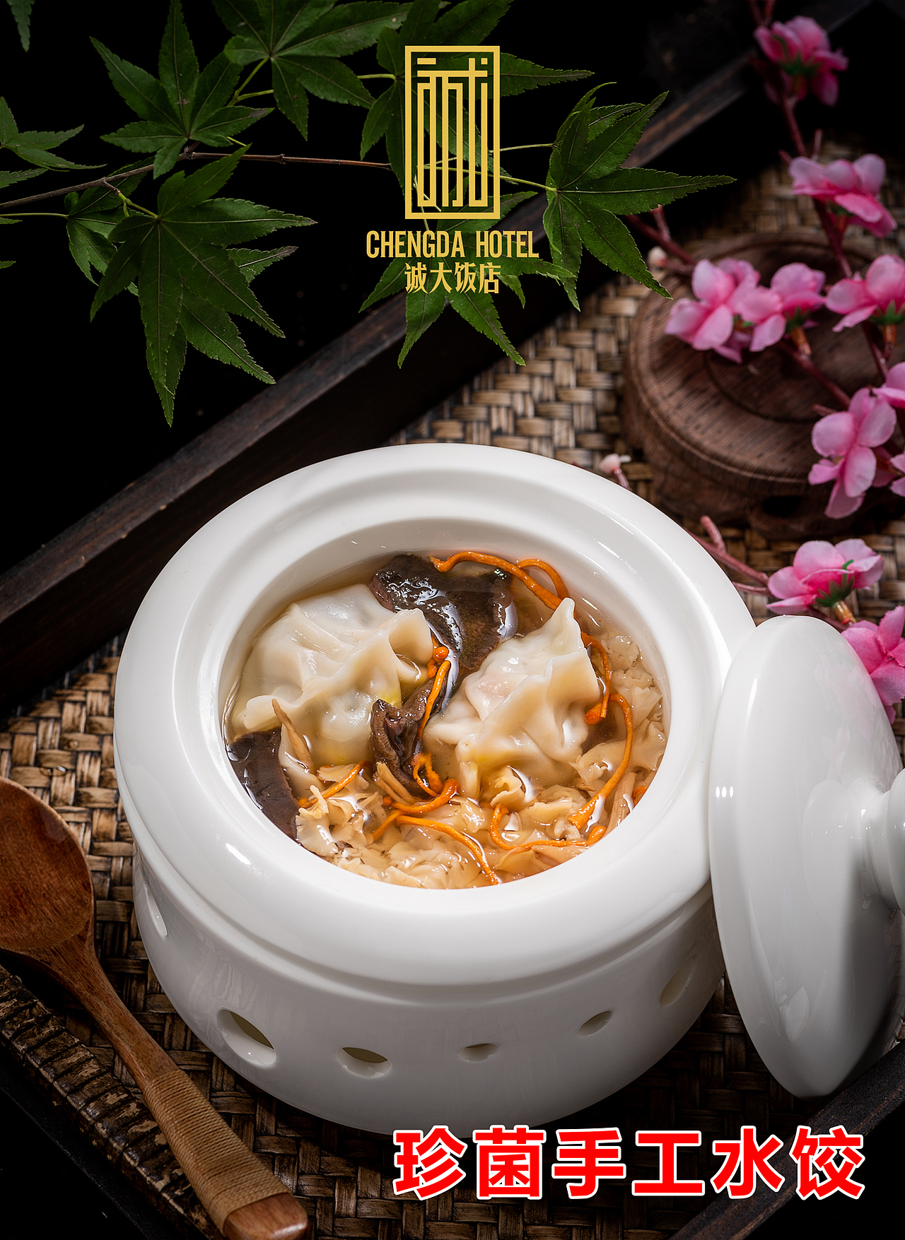 美食摄影 | 诚大饭店（图ZMTk5MDc1MDky） - 产品摄影 - 站酷设计师斑马摄影工作室原创素材 - 站酷ZCOOL