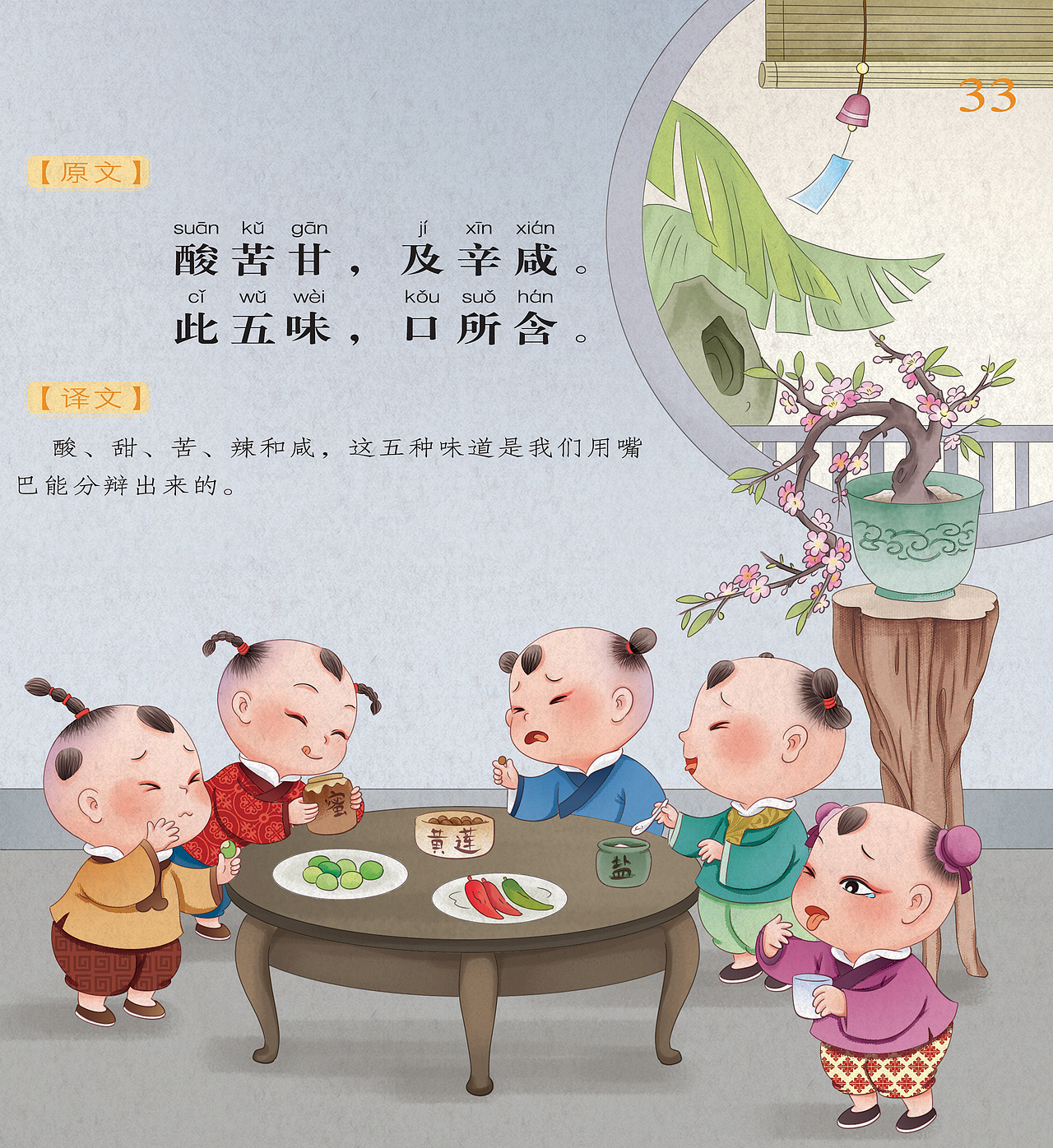 三字经儿童居多