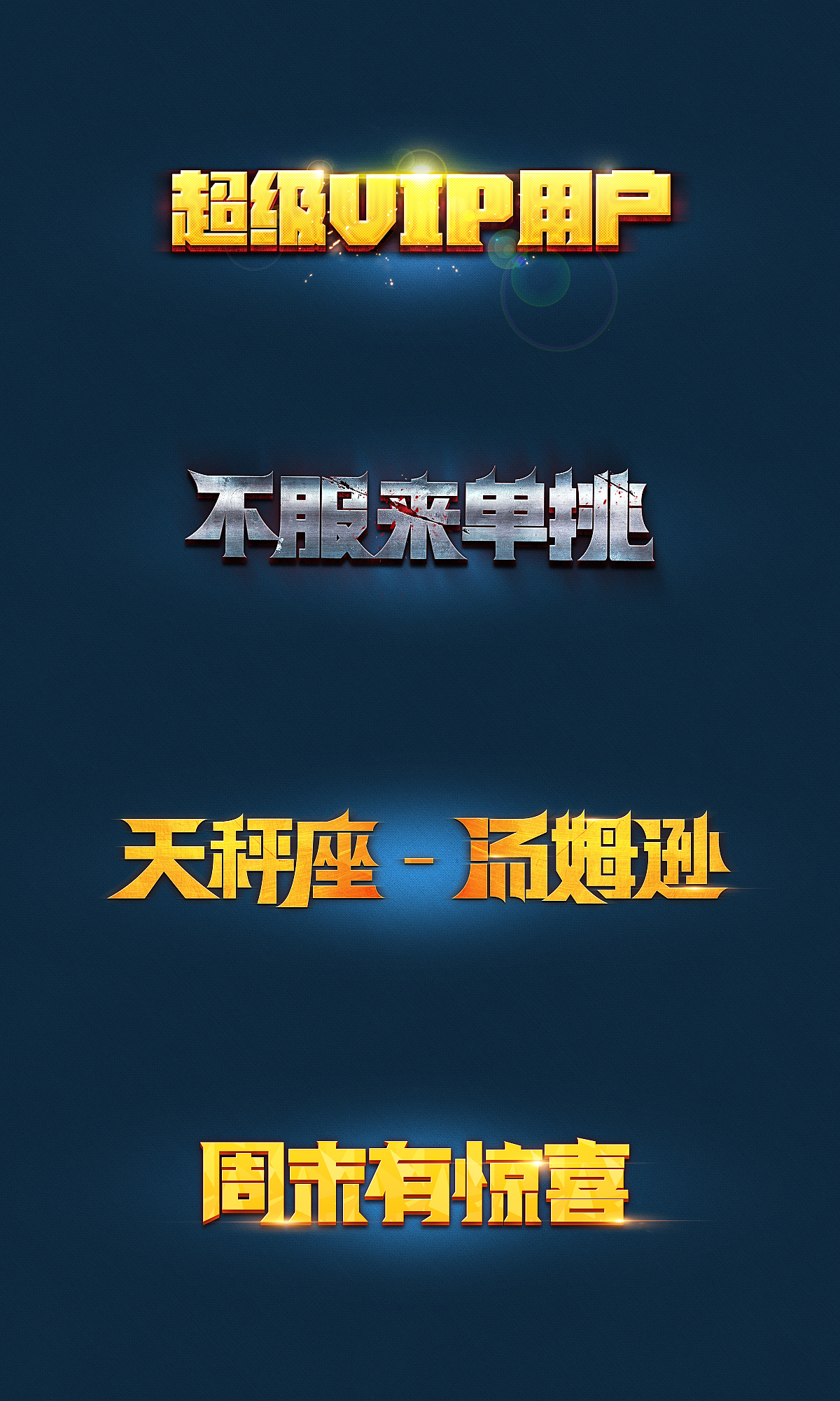 2015下半年的标题、字体（图ZMzg1MjM1NjA=） - 字体/字形 - 站酷设计师Maa酱原创素材 - 站酷ZCOOL