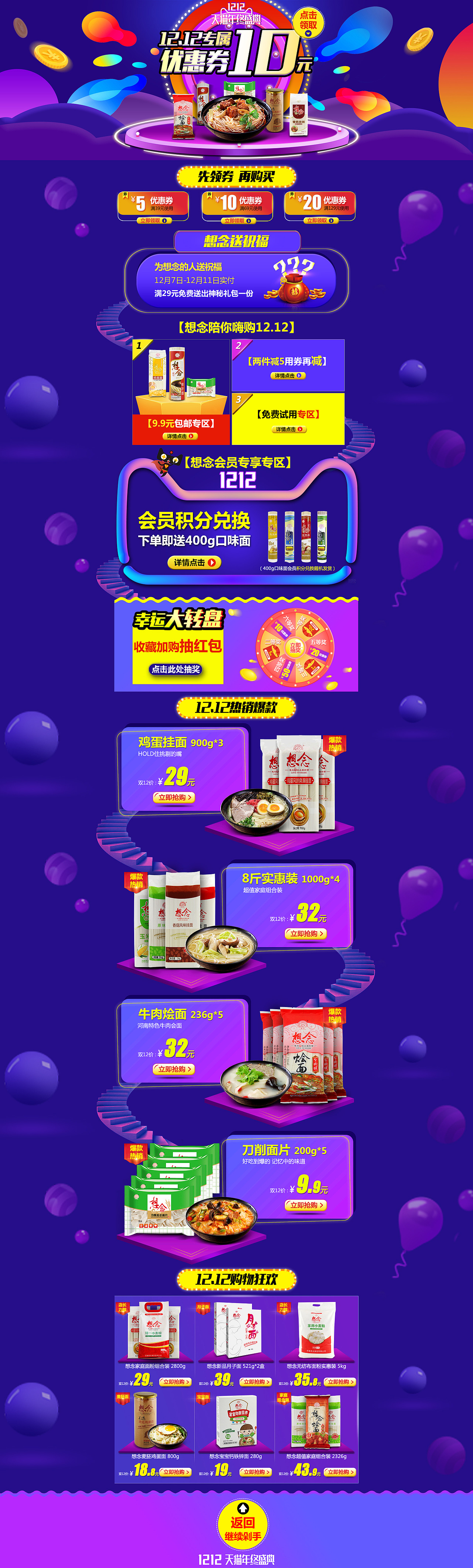 天貓雙12頁面（圖ZNjU0ODY1MzY=） - 電商 - 站酷設(shè)計(jì)師王小呆同學(xué)原創(chuàng)素材 - 站酷ZCOOL