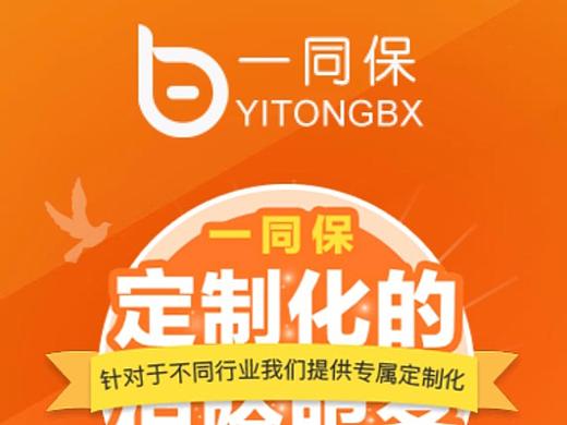 一同保--H5 宣传推广