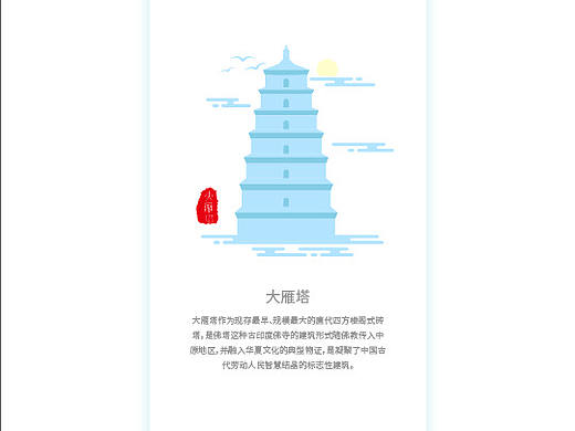 西安标志建筑