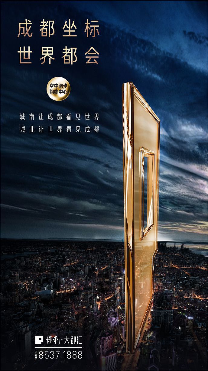 2016-2017 成都 保利·大都汇（图ZMTMzODY1Mjgw） - 其他平面 - 站酷设计师木火通明Design原创素材 - 站酷ZCOOL