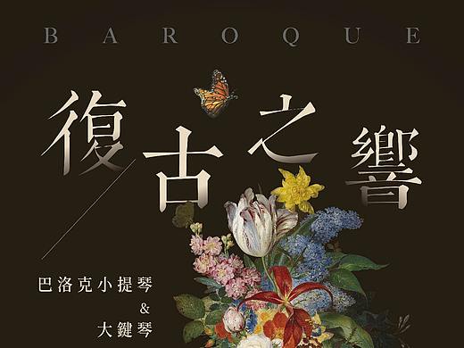 音乐会海报设计合辑