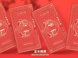 健粒寶禾|年貨節(jié)