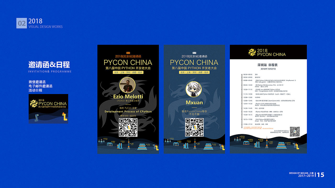 PyConChina大会设计2017-2019(图ZMjAzMTQzOTY4) - 品牌 - 站酷设计师Mxuan小错原创素材 - 站酷ZCOOL