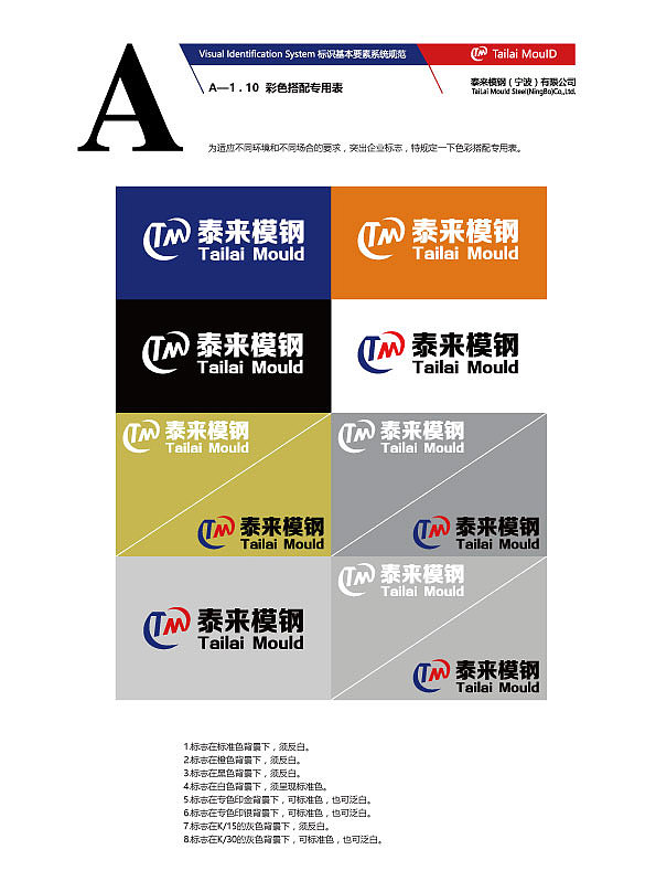 平面设计-泰来钢模企业形象手册（图ZOTMxODc5NTY=） - 书籍/画册 - 站酷设计师筱浩浩a原创素材 - 站酷ZCOOL