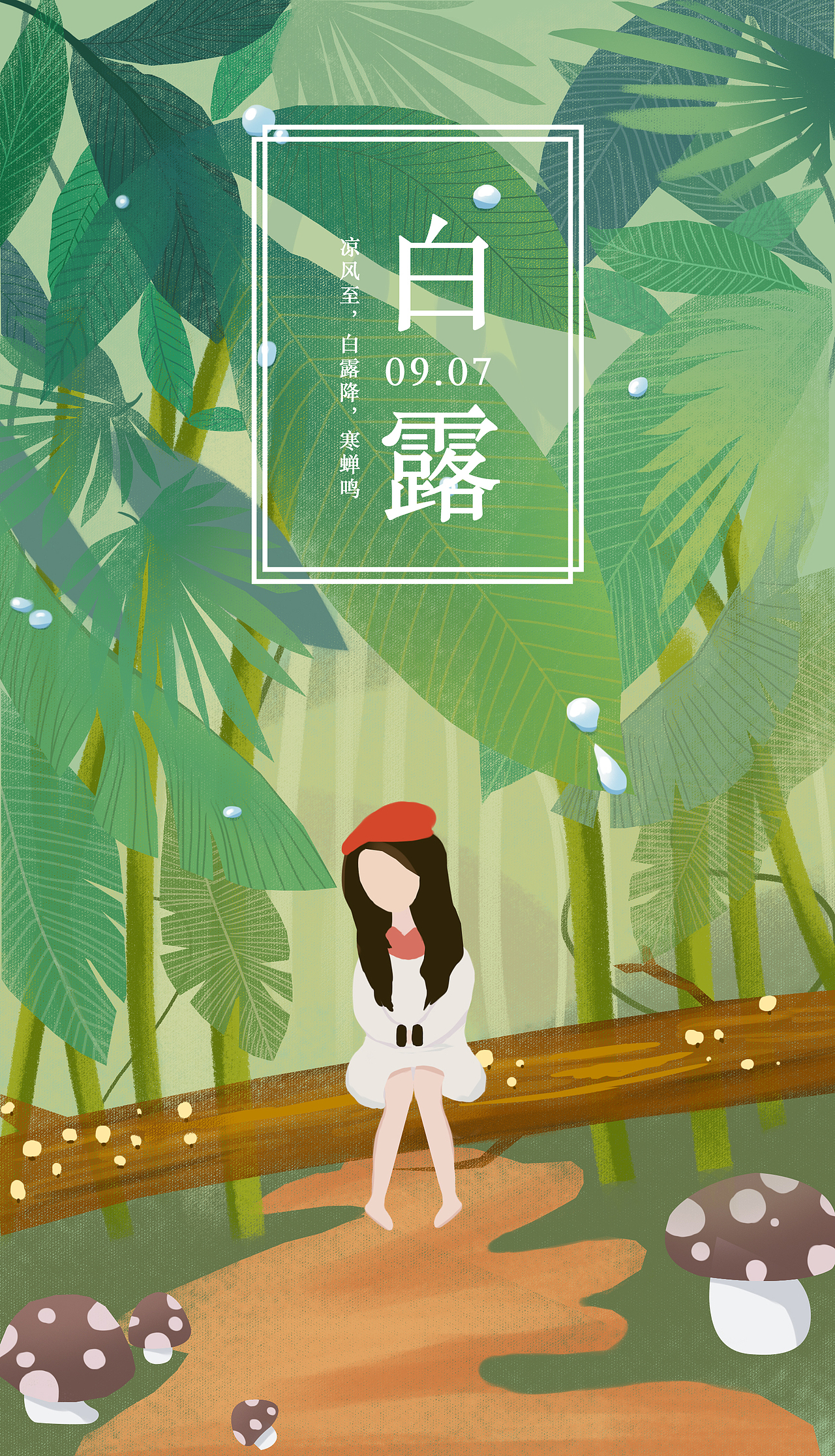 白露节气（图ZMjI3NTY4MjIw） - 创作习作 - 站酷设计师我是西瓜皮皮原创素材 - 站酷ZCOOL