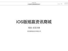 资讯商城交互设计原型设计
