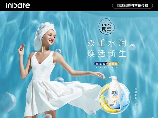 樱雪 x inDare  | 沐浴露全系列包装形象升级