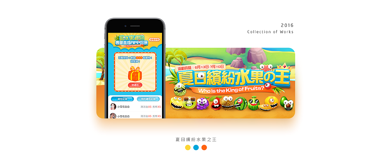 2016-2018 运营活动专题H5