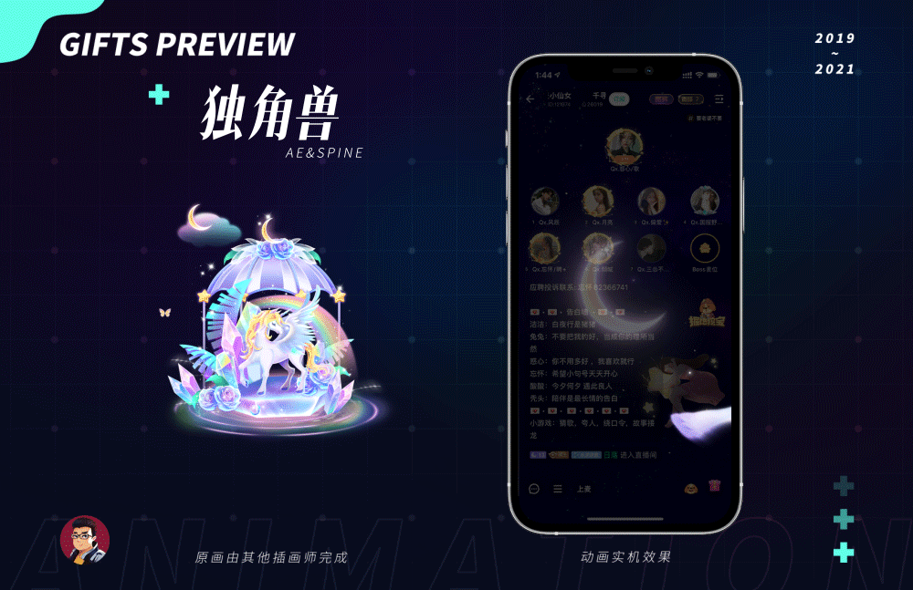 【2019~2021】回顾 | 直播聊天室礼物动效（图ZMjY0NDQ4NjUy） - 动效设计 - 站酷设计师DavidBossw原创素材 - 站酷ZCOOL