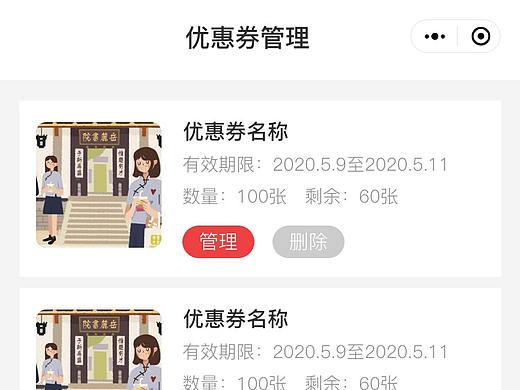 优惠券
