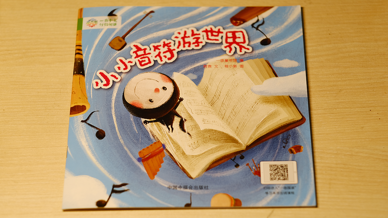 绘本《小小音符游世界》(图ZMjQwMDMzNTE2) - 商业插画 - 站酷设计师程小新原创素材 - 站酷ZCOOL