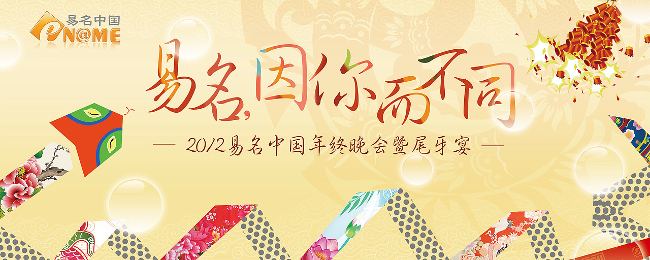 整理2012年年中尾牙公司设计稿件（图ZMTk4ODQ3MzY=） - 海报 - 站酷设计师binsam原创素材 - 站酷ZCOOL