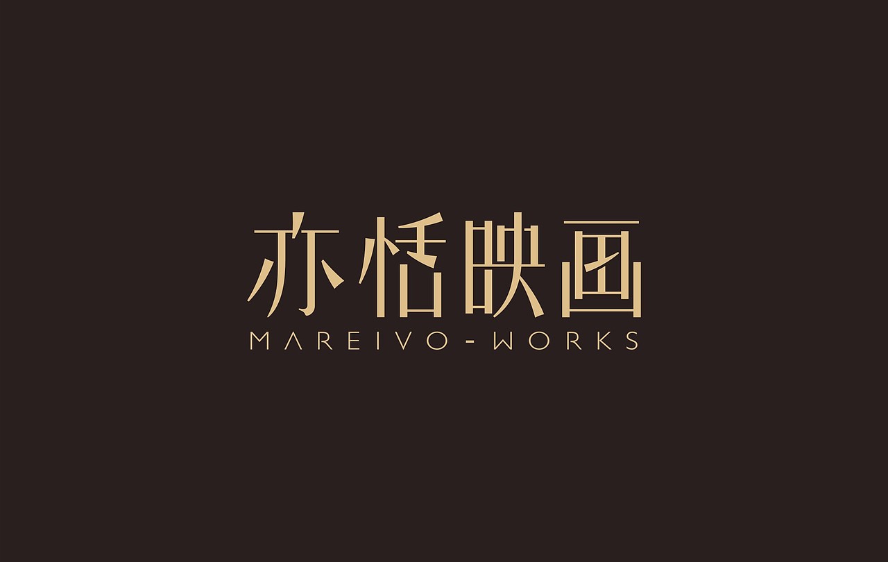 陈飞字体设计近期作品（图ZMzU4Njk5MjQ=） - 字体/字形 - 站酷设计师陈飞字体设计原创素材 - 站酷ZCOOL