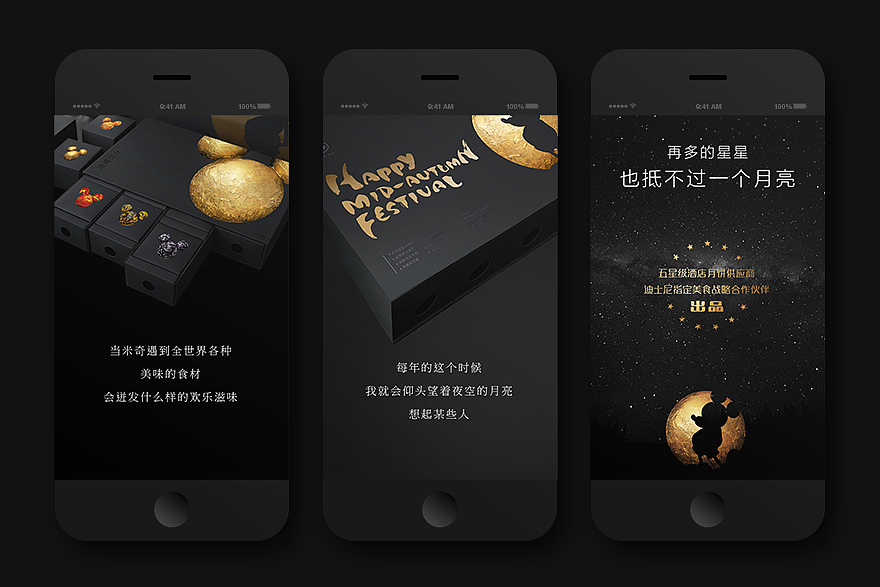 迪士尼黑皮月饼