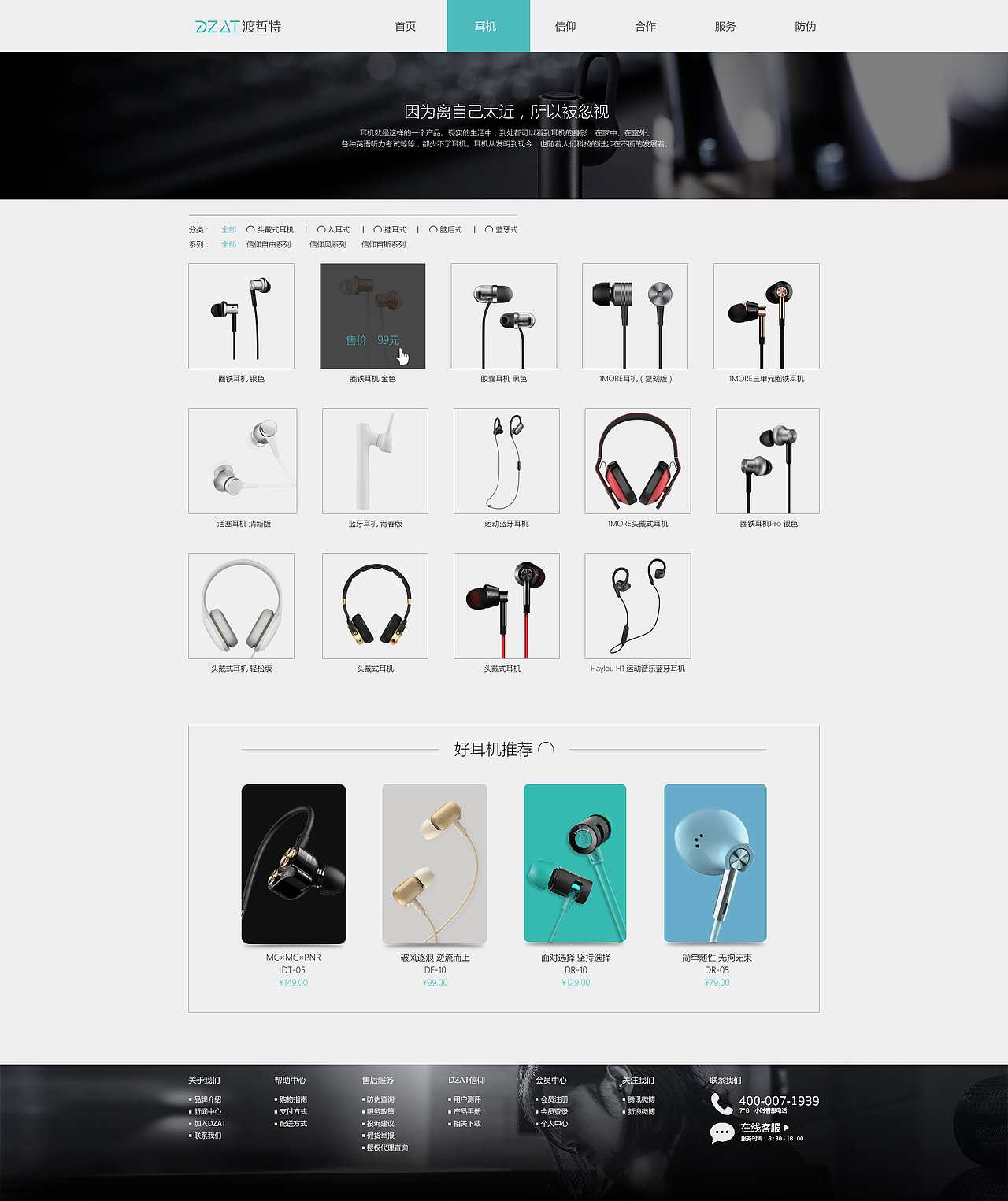 耳机官网/品牌企业/首页/淘宝京东/海报设计/高端大气（图ZNzk2Njg3ODA=） - 企业官网 - 站酷设计师mg97原创素材 - 站酷ZCOOL