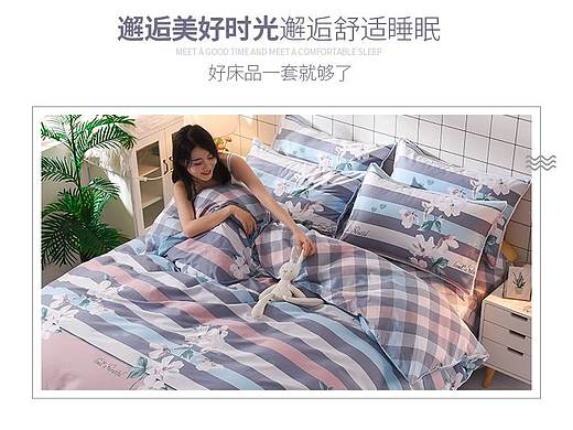 床上用品