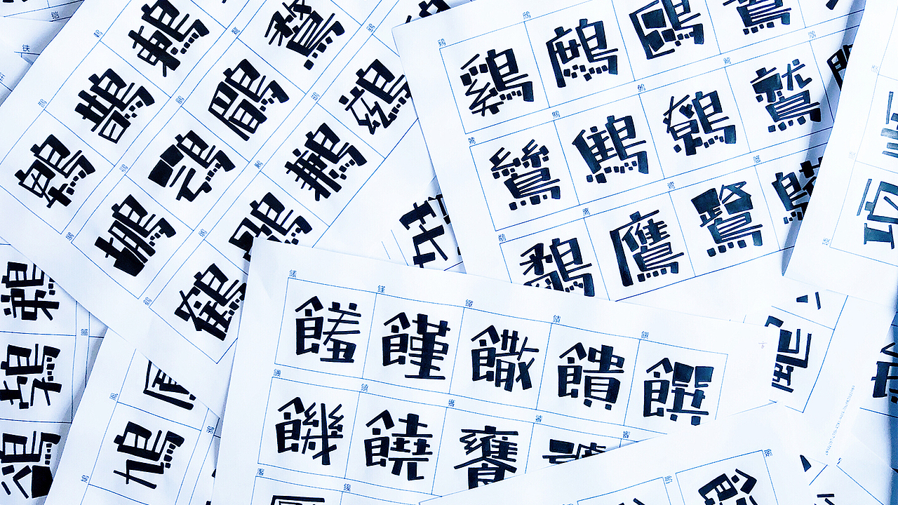 《汉仪尚巍魔方体》新字发布