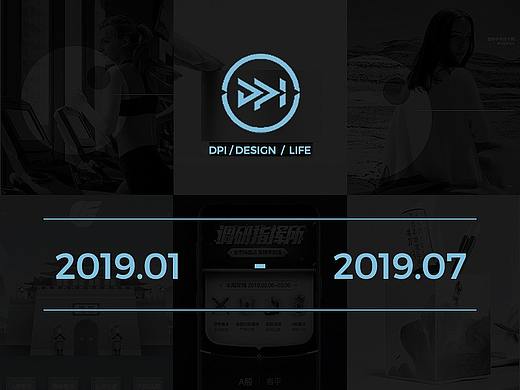 2019上半年作品合集（DPI）