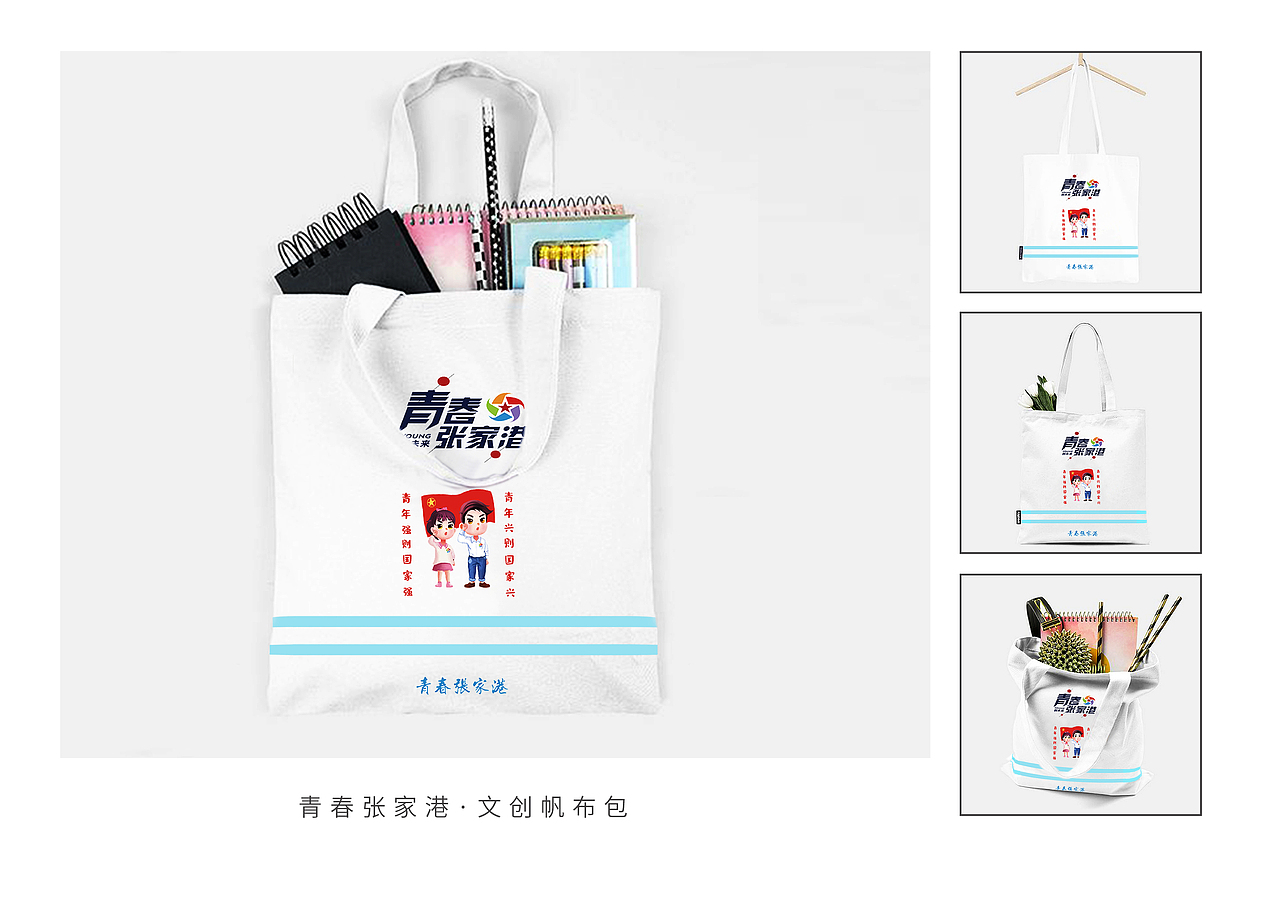青春张家港-张家港共青团委员会文创产品（图ZMjAxMzY2NTY0） - 生活用品 - 站酷设计师马尔克斯文创原创素材 - 站酷ZCOOL
