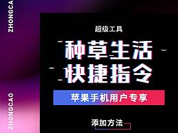 “种草生活”快捷指令一键找券功能宣传图