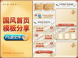 首页 模板分层分享【国潮风】