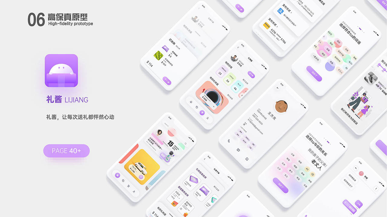 礼酱-礼物体验设计/UXDA（图ZMjcyOTQxNTQ4） - 交互/UE - 站酷设计师Fantasitao原创素材 - 站酷ZCOOL