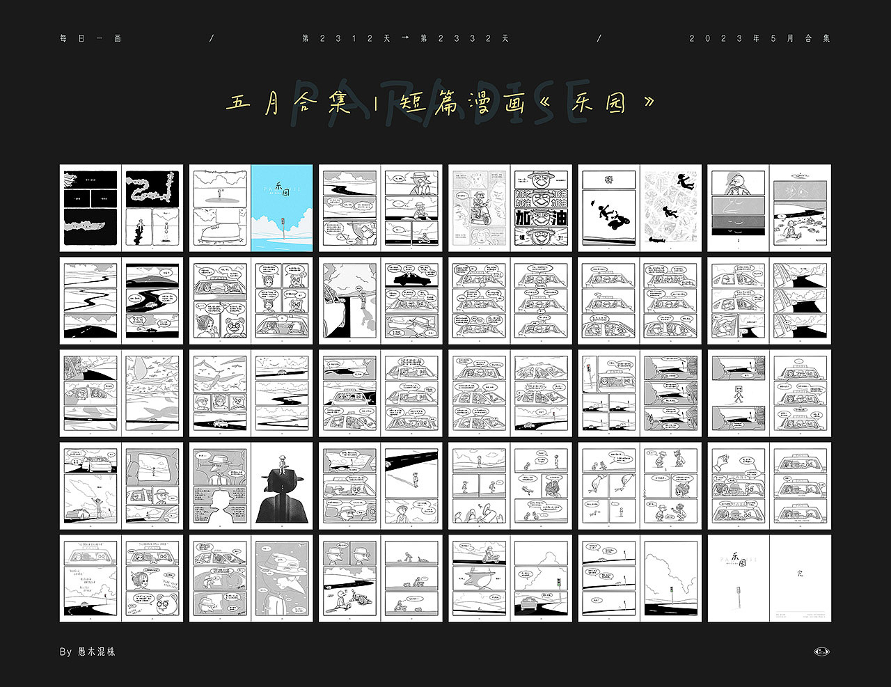 日画2312~2342 人人寻找快乐园