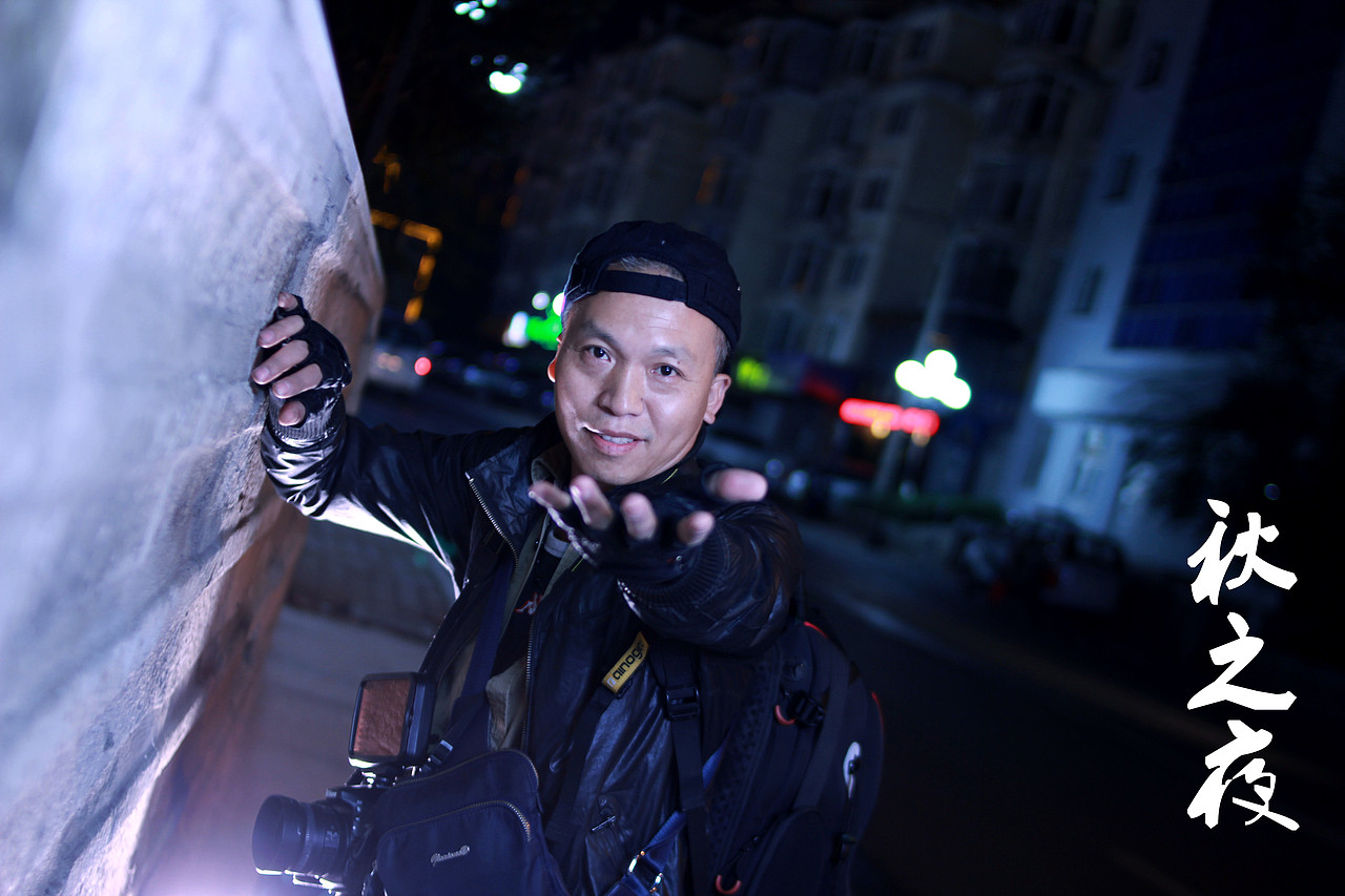 秋夜-----永诺35/F2夜景人像（图ZMzMzODcwOTI=） - 人像摄影 - 站酷设计师东北的东原创素材 - 站酷ZCOOL