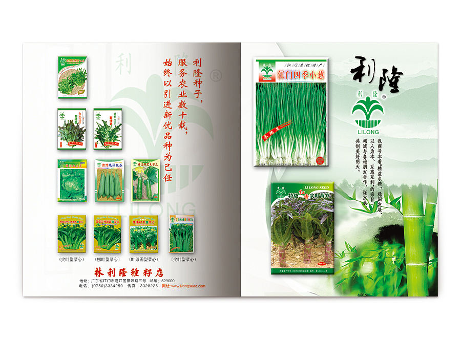 农业种子宣传书册内页（图ZNzY2MjgxMDA=） - 书籍/画册 - 站酷设计师青柠x原创素材 - 站酷ZCOOL