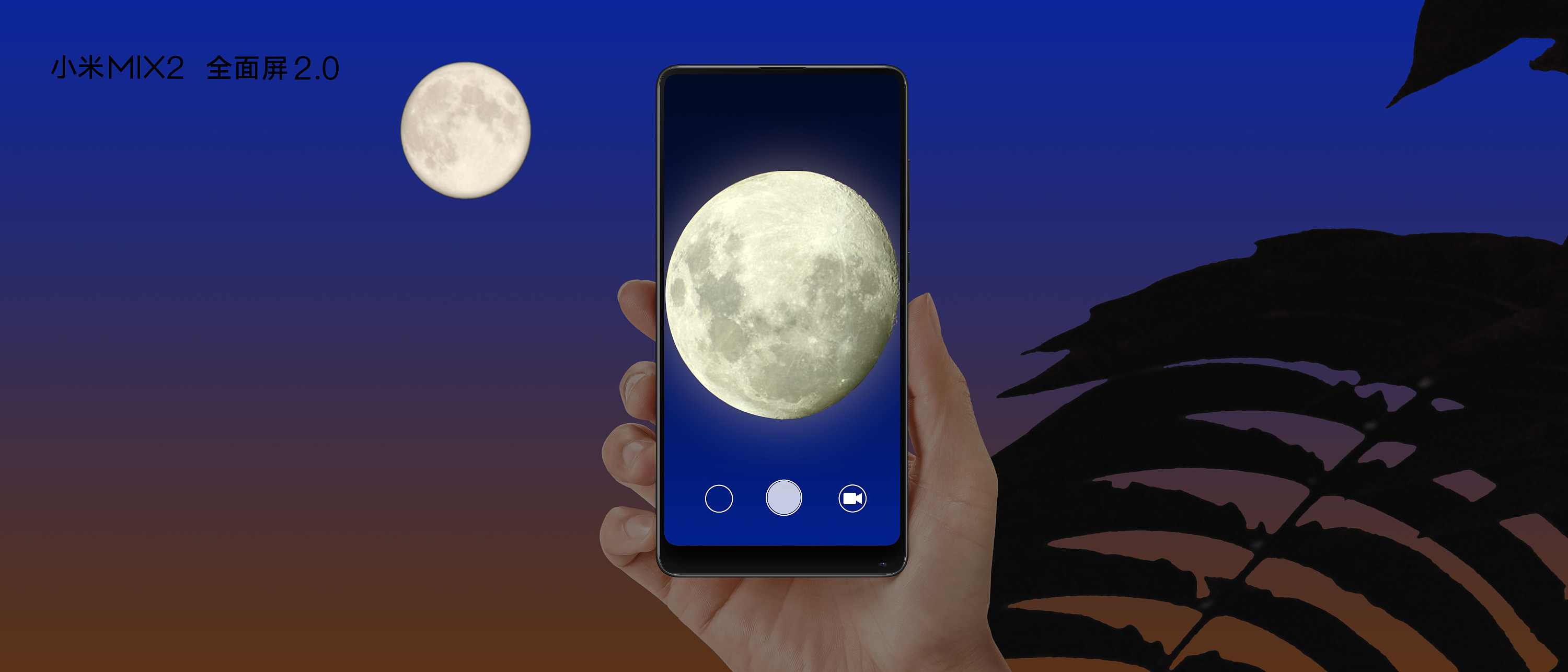 小米mix2全屏