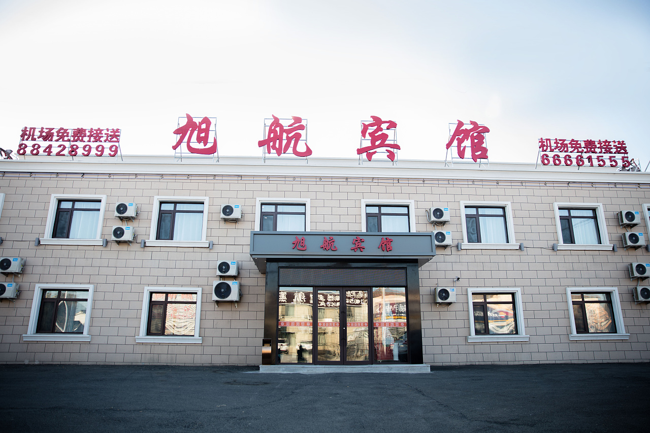 20201224.沈阳旭航宾馆拍摄.（图ZMjM3MjQ3MTk2） - 人文/纪实摄影 - 站酷设计师中雨iii原创素材 - 站酷ZCOOL