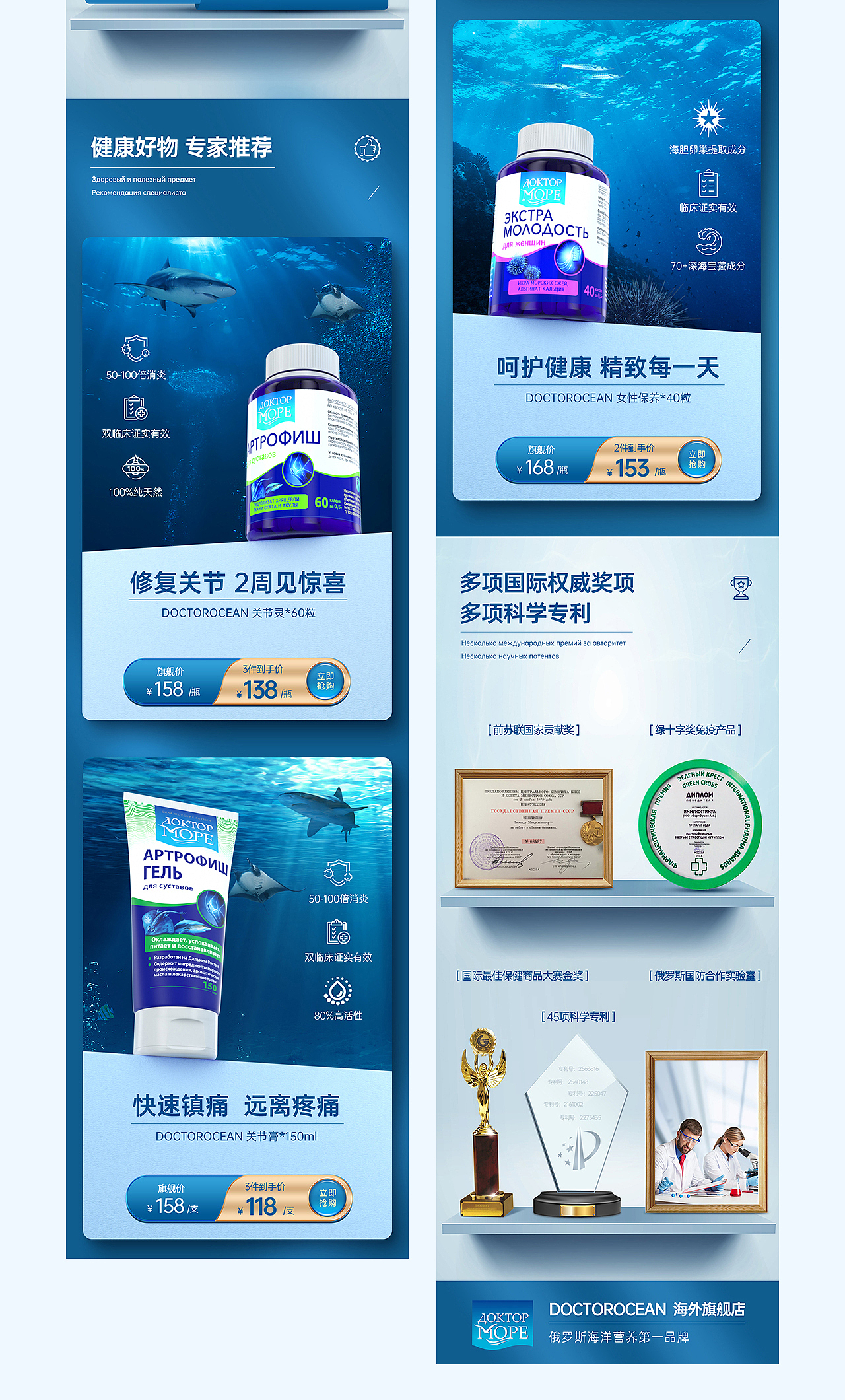 俄罗斯大保建品牌页面（DoctorOcean）（图ZMjYwODQ5MTA0） - 电商 - 站酷设计师Design_小智原创素材 - 站酷ZCOOL