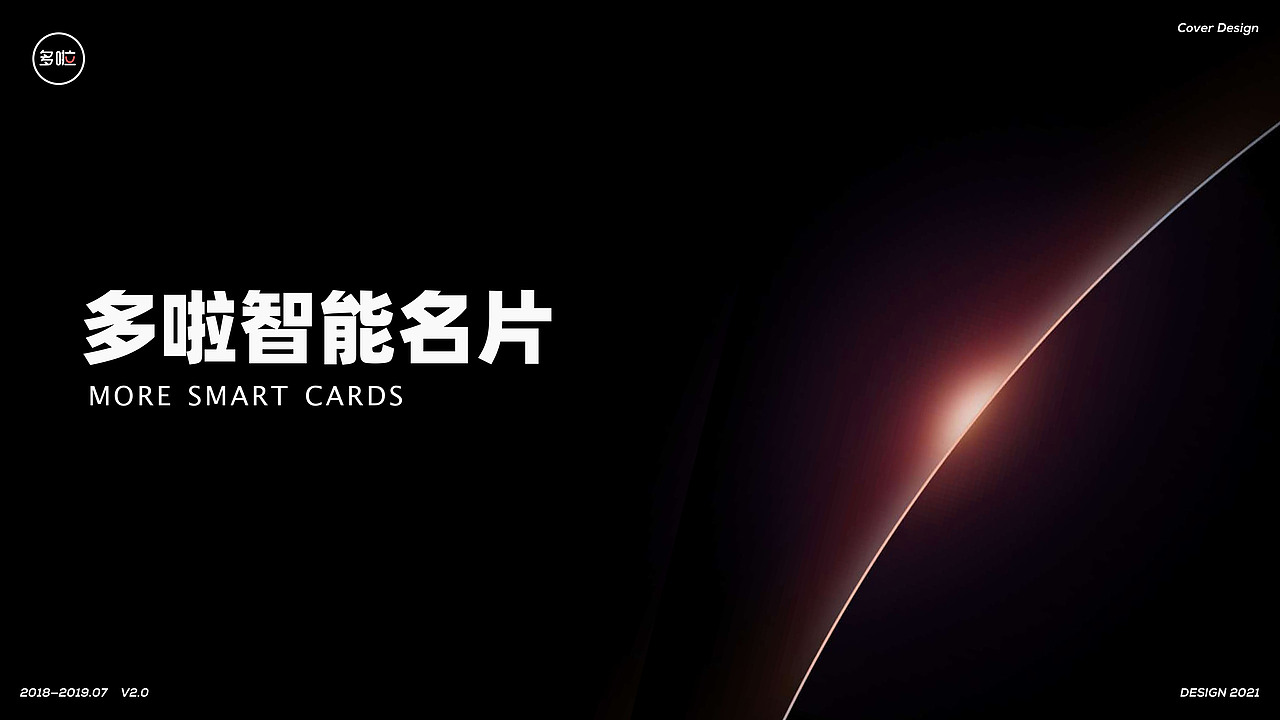 多啦智能名片项目复盘