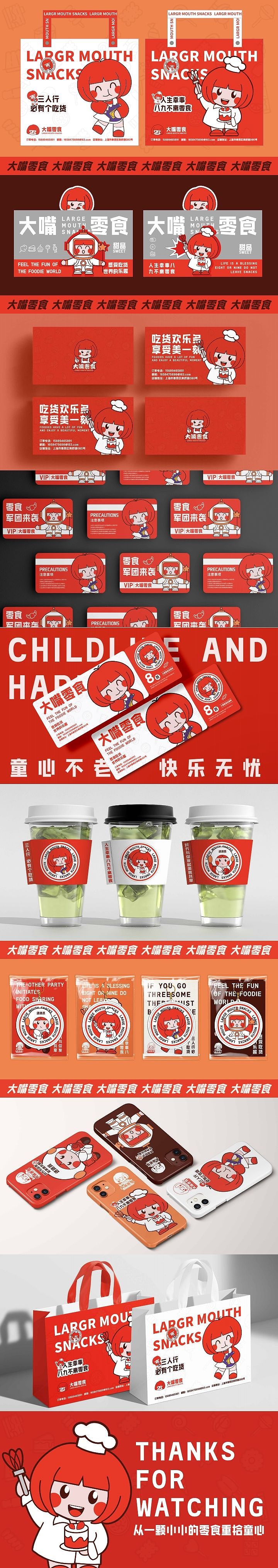 童心不老,快乐无虑—大嘴零食提案