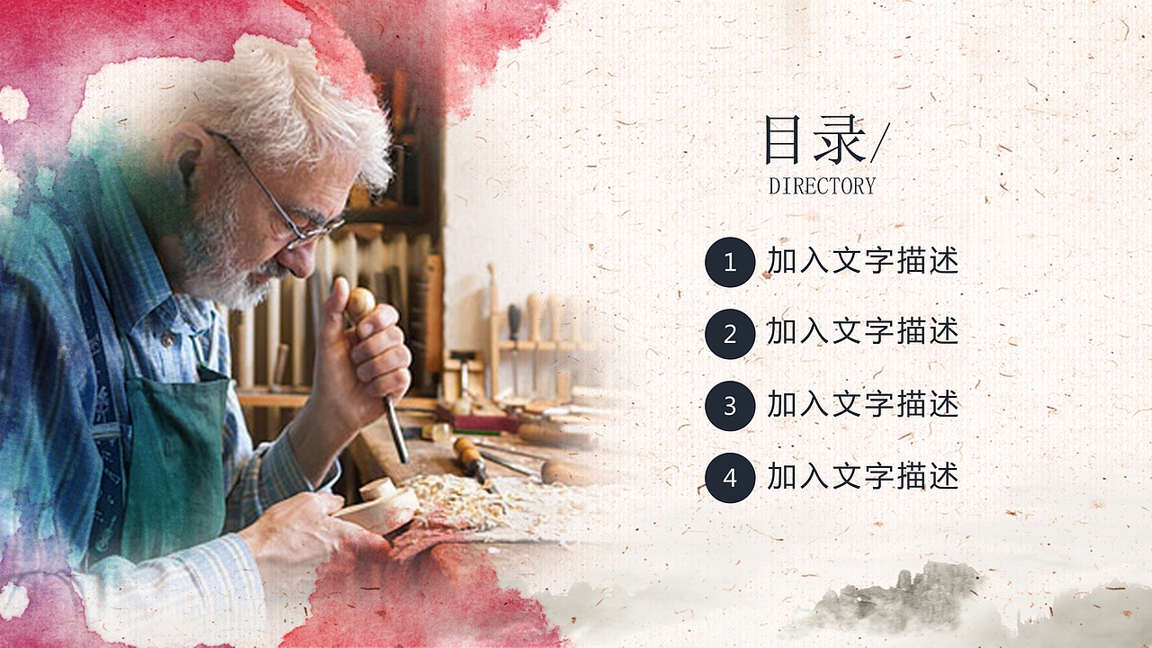 匠人精神传承企业文化交流通用PPT模板