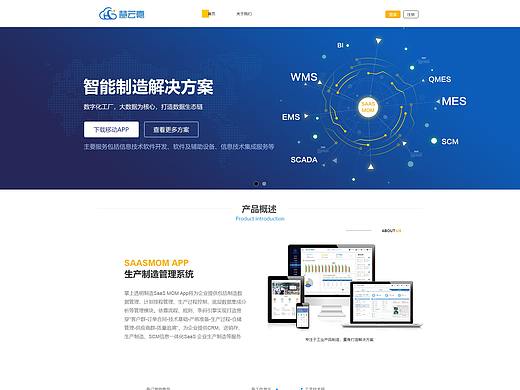 产品网页展示