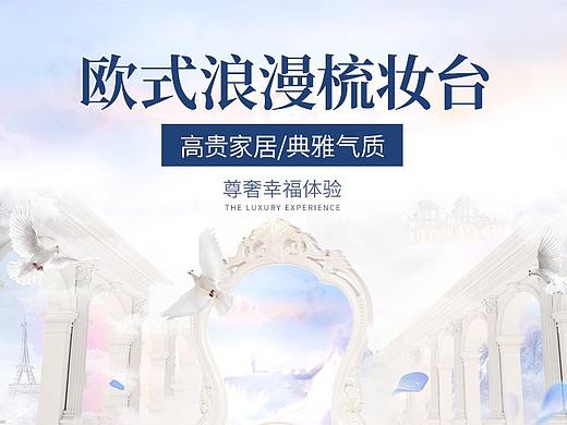 梳妆台详情（个人主页-ZNDA5NjYwOTY=） - 电商 - 站酷设计师冰I澜原创素材 - 站酷ZCOOL