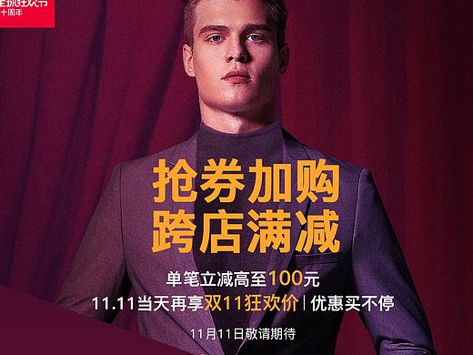 天猫男装双十一首页