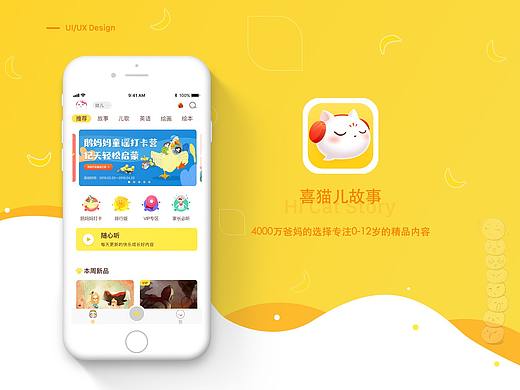 喜猫儿-APP