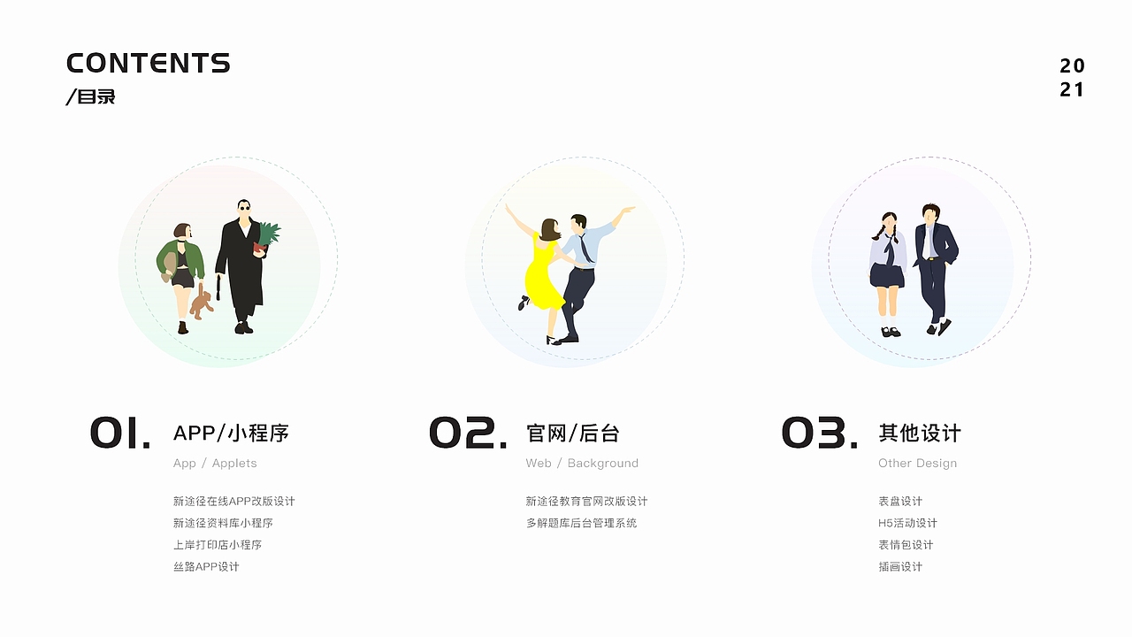 2020-2021UI设计作品集