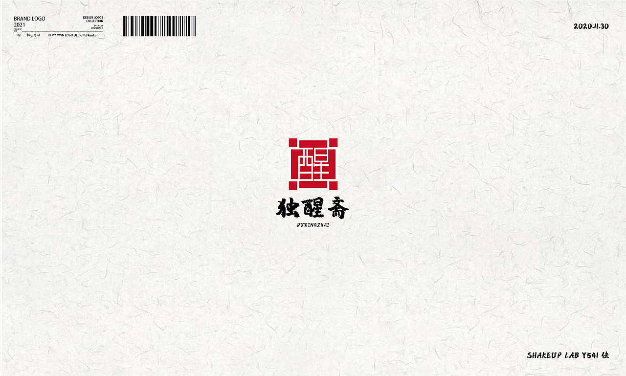 今日小练习✍🏻《独醒斋》（图ZMjc5NTUwMjA4） - Logo - 站酷设计师佳佳佳Flame原创素材 - 站酷ZCOOL