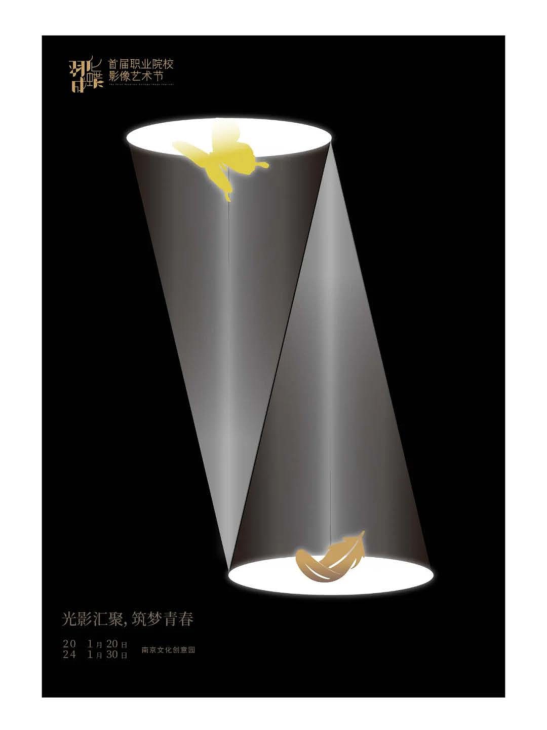 首届职业院校影像艺术节（图ZMzcwNjAzODA4） - 海报 - 站酷设计师亚鹏不是鹏原创素材 - 站酷ZCOOL