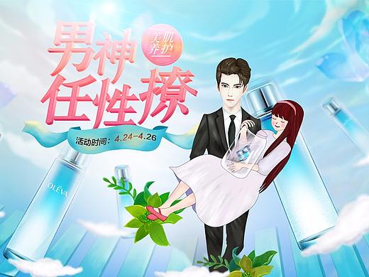 奥洛菲化妆品男人节活动2018（个人主页-ZMjc0MDc3NjQ=） - 电商 - 站酷设计师yongli2084原创素材 - 站酷ZCOOL