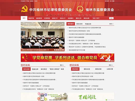 政府类网站首页设计